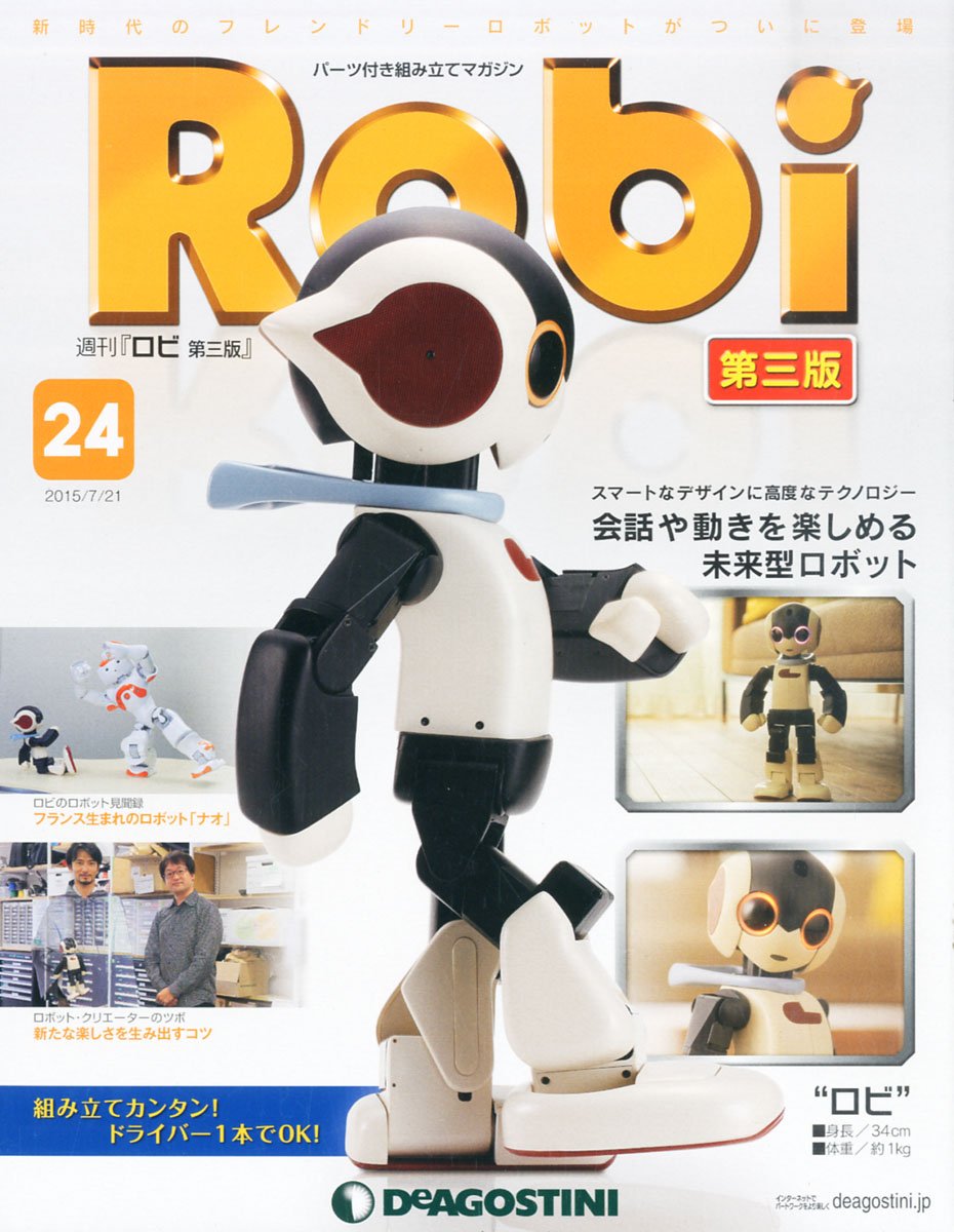 ディアゴスティーニ　週刊　ロビ　第3版 23〜56 抜けあり　13冊 Amazon.co.jp: ロビ 第三版 24号 [分冊百科] (パーツ付) : 本